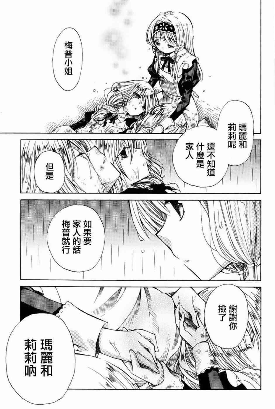 梅普的红茶时间 - 第06话下 - 第10张图