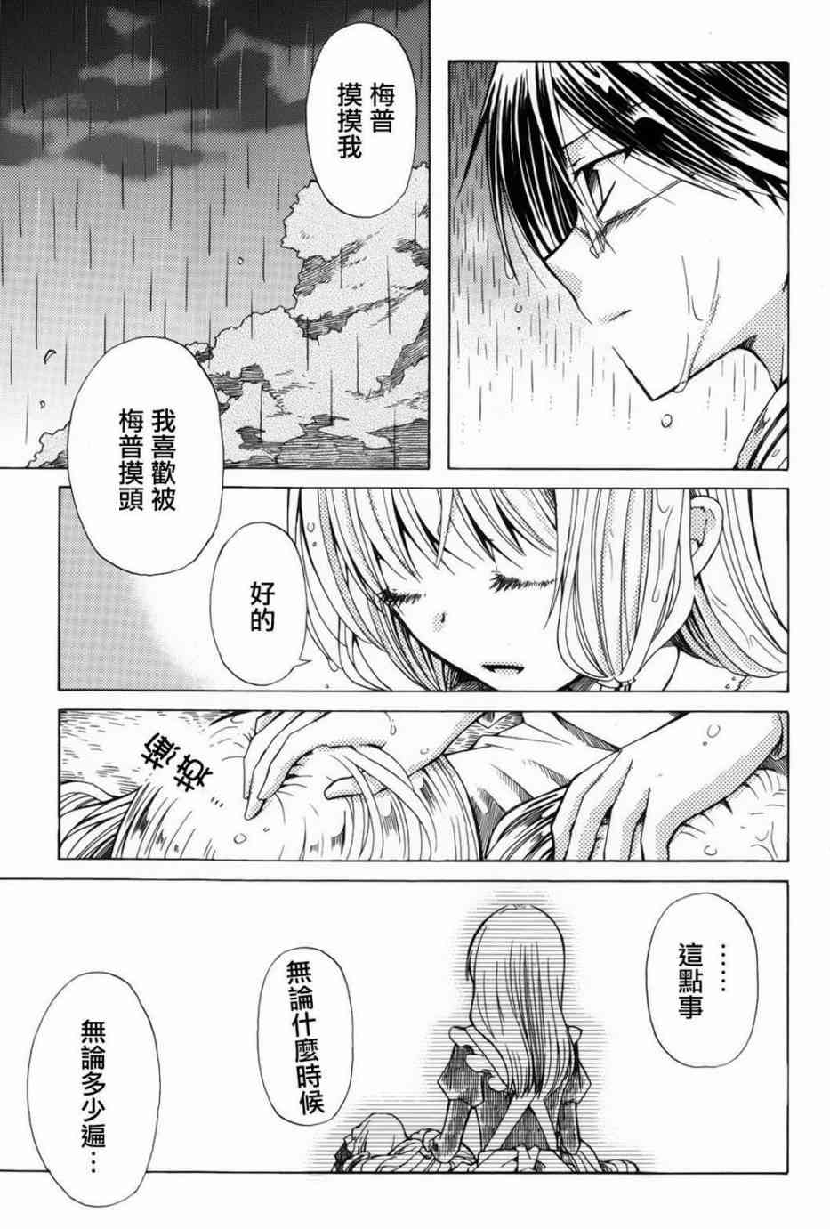 梅普的红茶时间 - 第06话下 - 第12张图