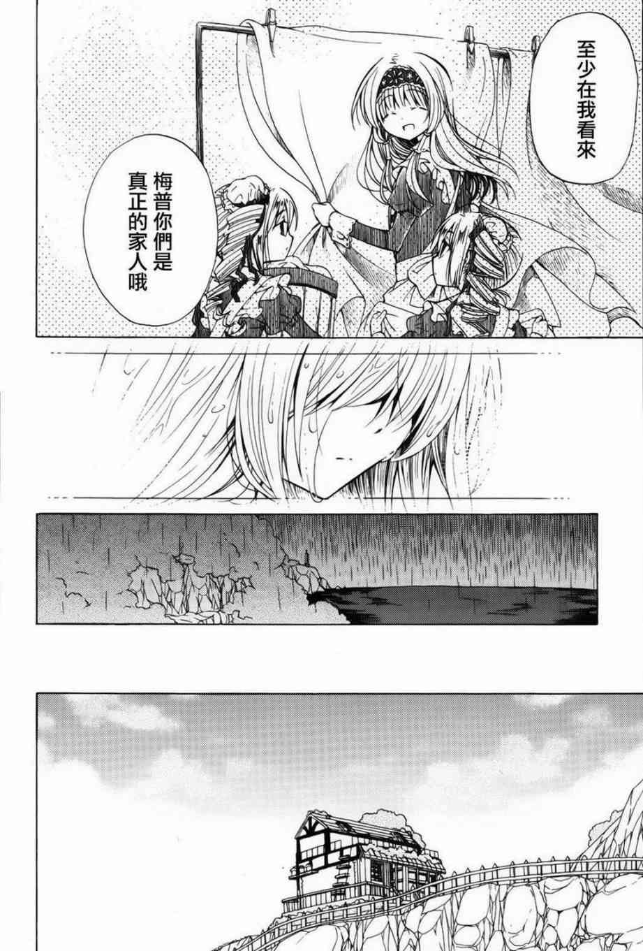 梅普的红茶时间 - 第06话下 - 第15张图