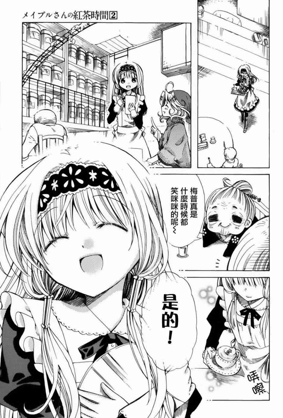 梅普的红茶时间 - 第06话下 - 第16张图