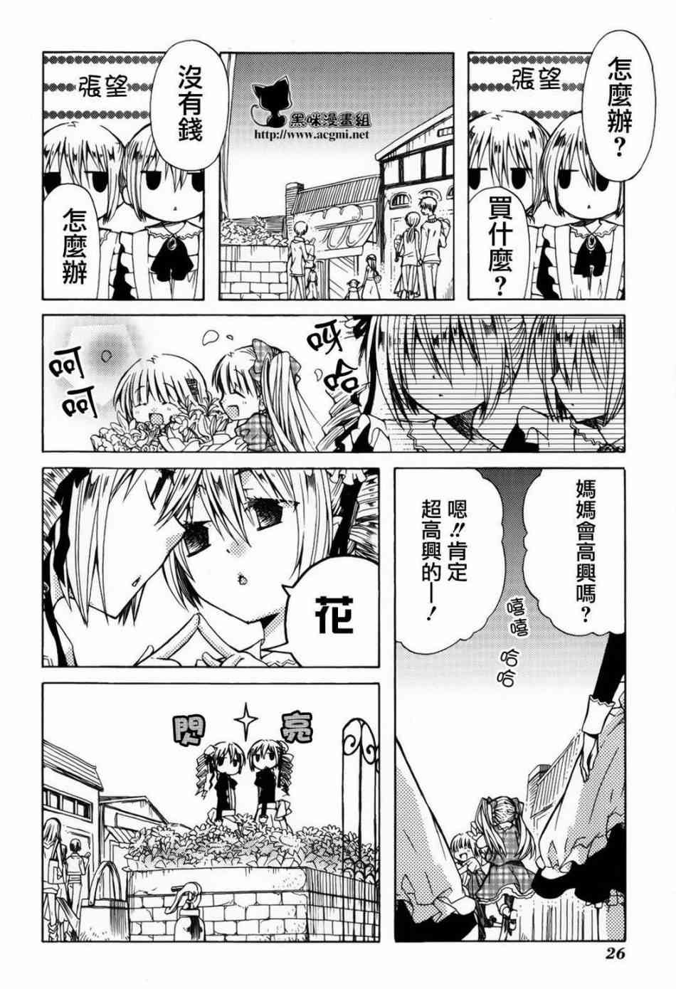 梅普的红茶时间 - 第06话下 - 第1张图