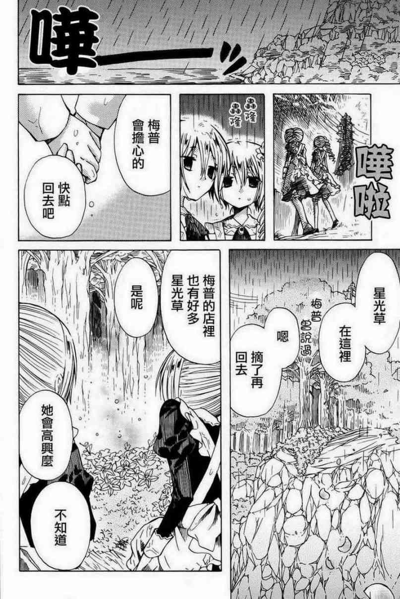 梅普的红茶时间 - 第06话下 - 第3张图