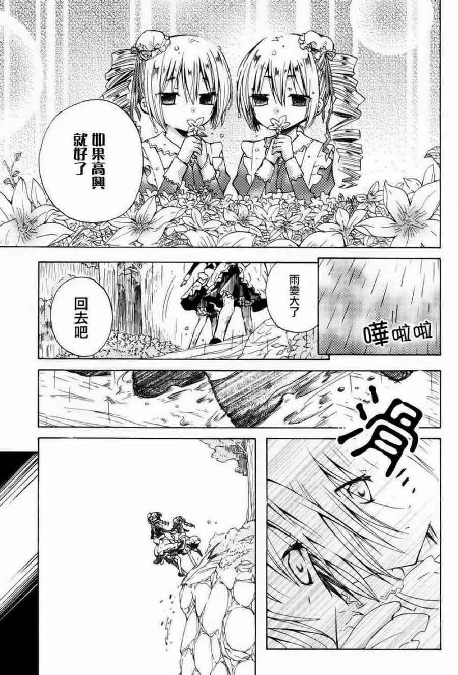 梅普的红茶时间 - 第06话下 - 第4张图