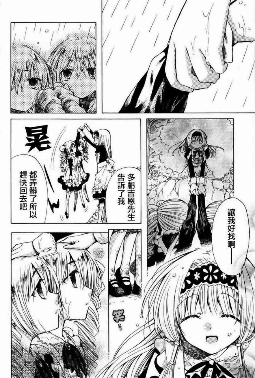 梅普的红茶时间 - 第06话下 - 第5张图