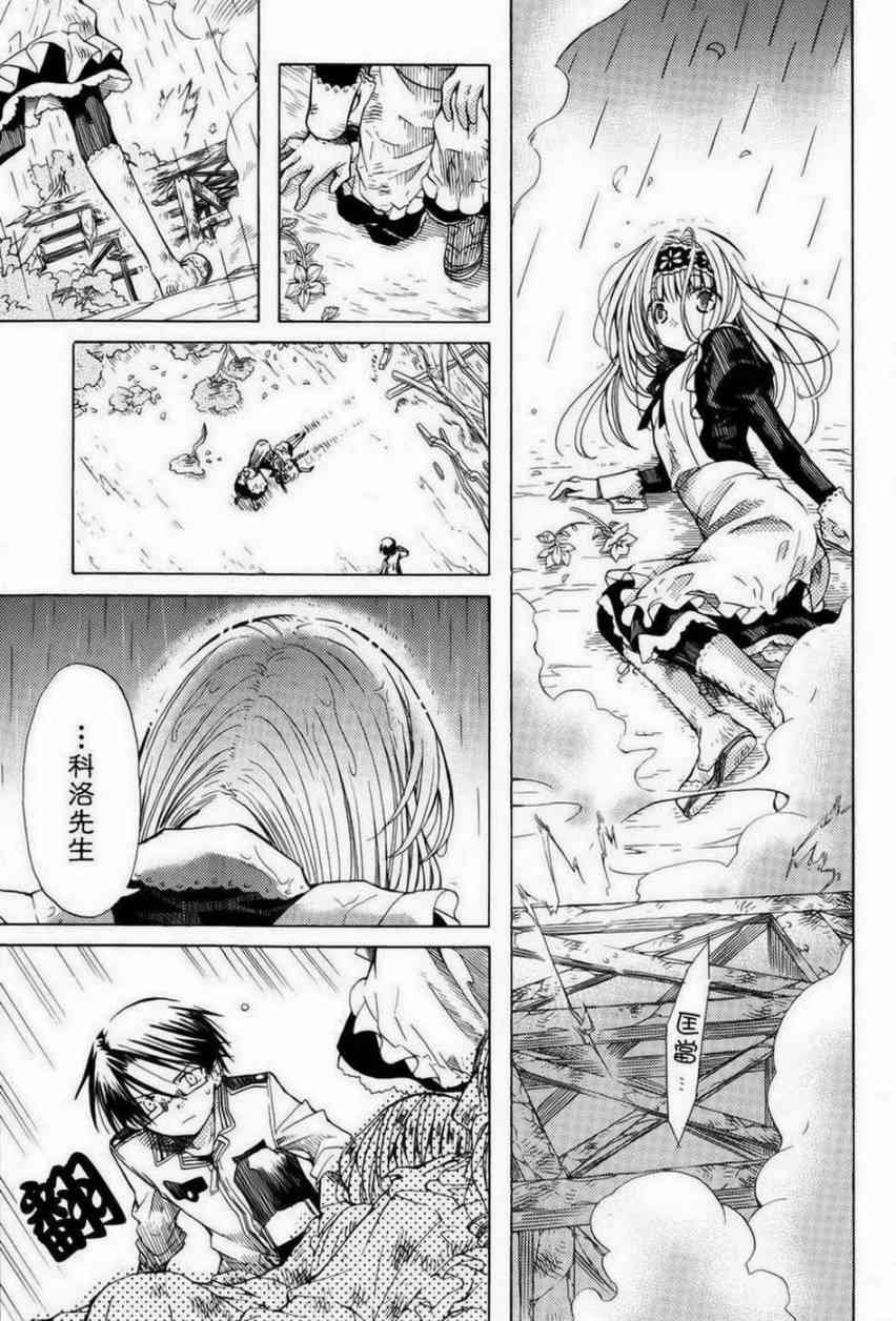 梅普的红茶时间 - 第06话下 - 第8张图