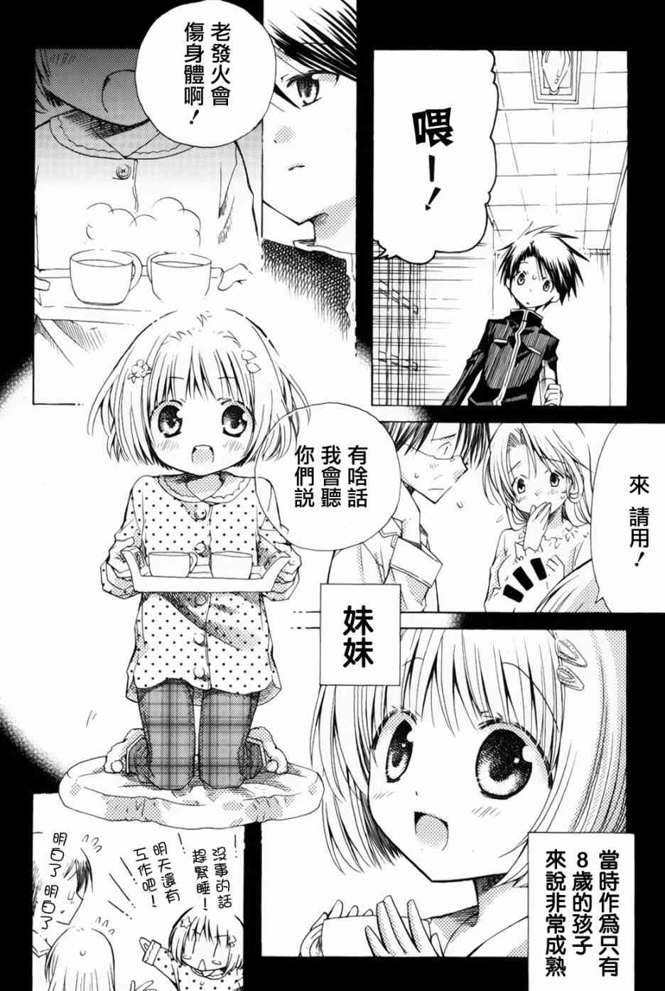 梅普的红茶时间 - 第07话 - 第10张图