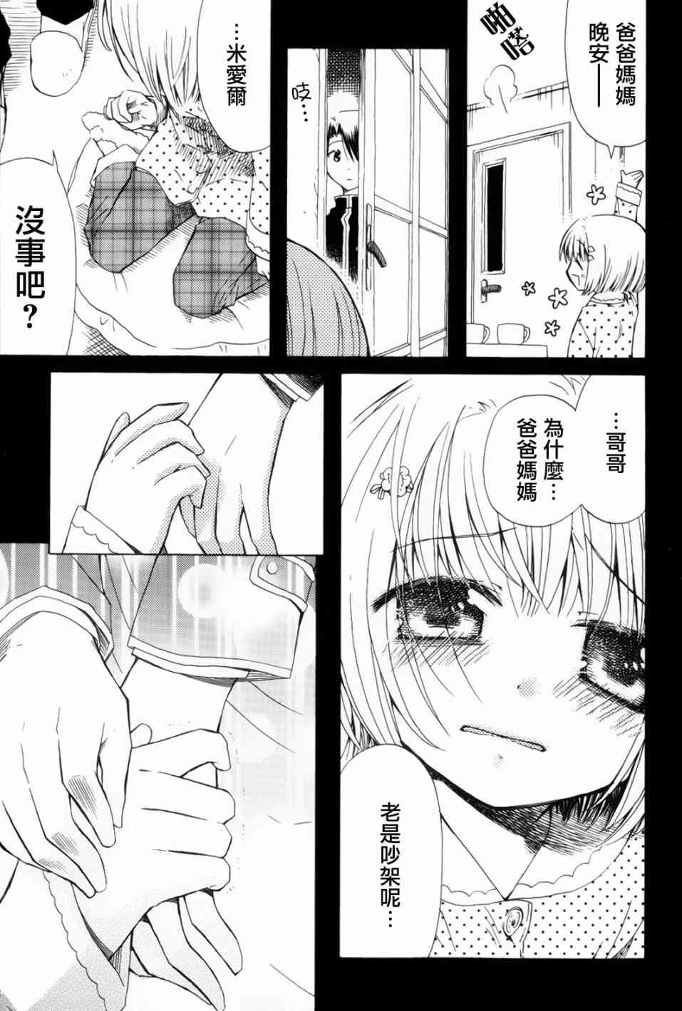 梅普的红茶时间 - 第07话 - 第11张图