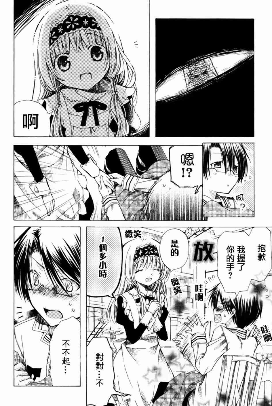 梅普的红茶时间 - 第07话 - 第12张图