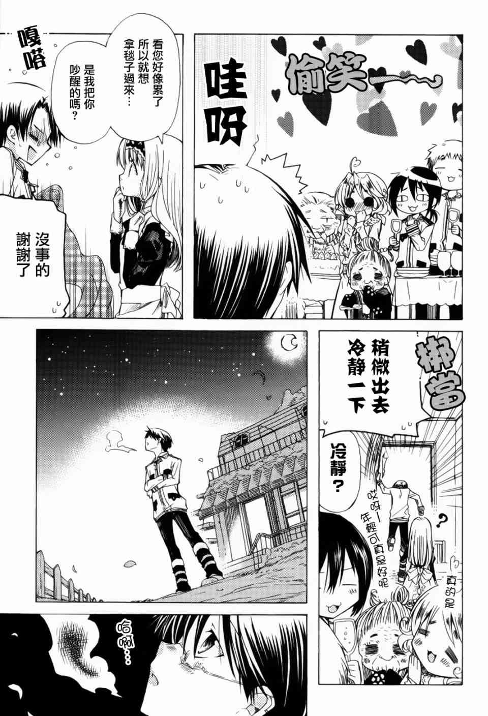 梅普的红茶时间 - 第07话 - 第13张图