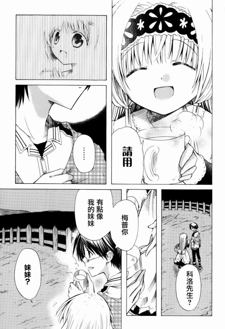 梅普的红茶时间 - 第07话 - 第15张图