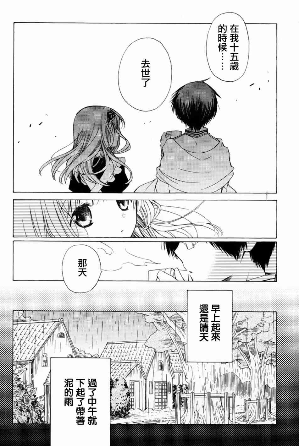 梅普的红茶时间 - 第07话 - 第16张图