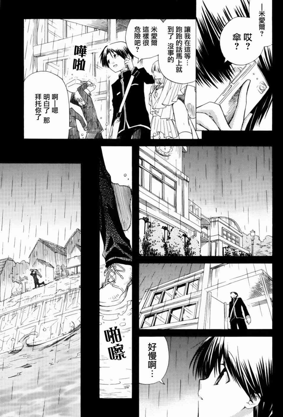 梅普的红茶时间 - 第07话 - 第17张图