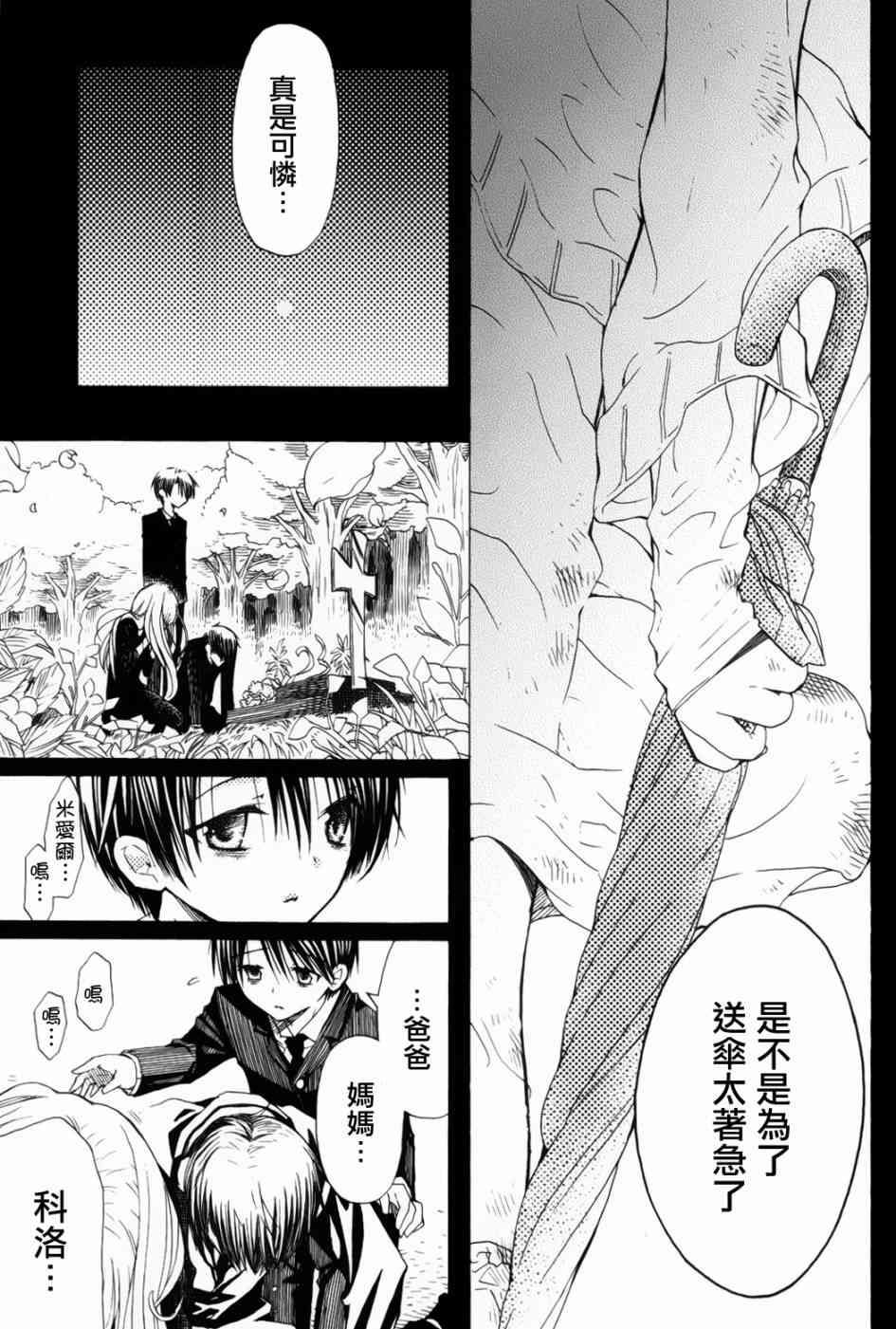 梅普的红茶时间 - 第07话 - 第19张图