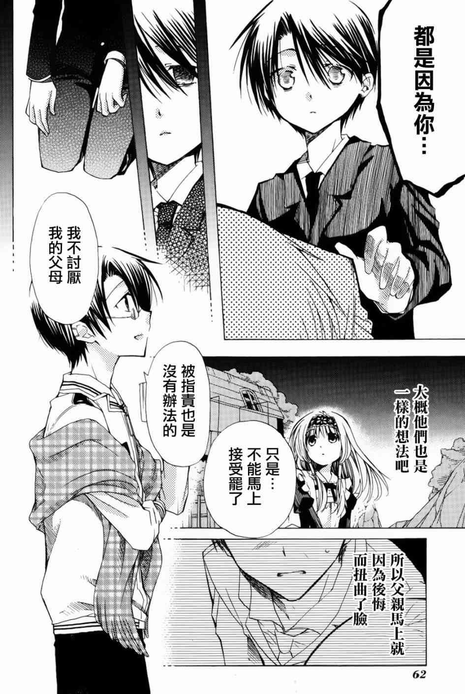 梅普的红茶时间 - 第07话 - 第20张图