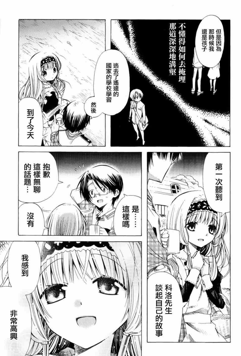 梅普的红茶时间 - 第07话 - 第21张图