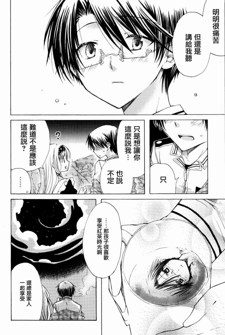 梅普的红茶时间 - 第07话 - 第22张图