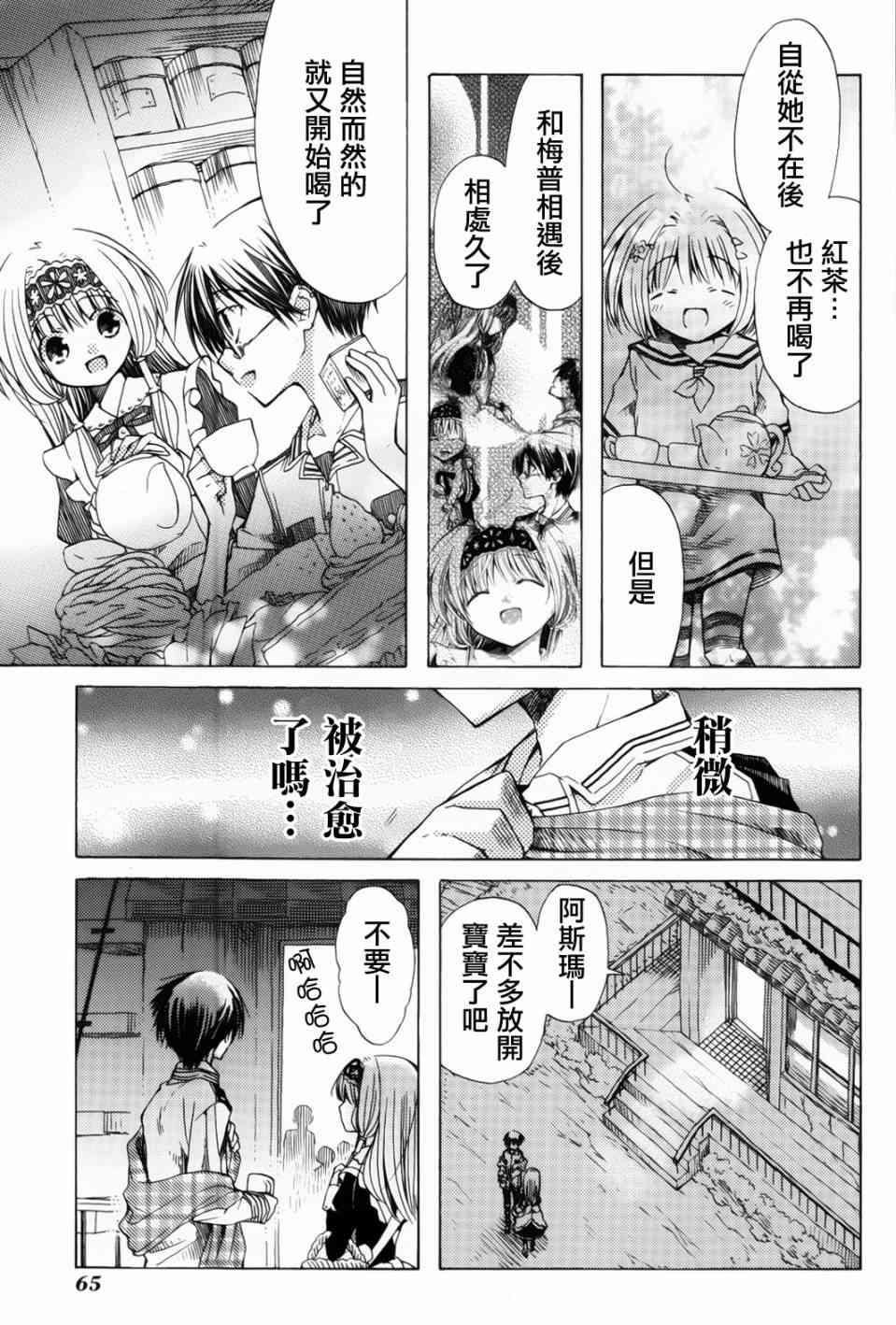 梅普的红茶时间 - 第07话 - 第23张图