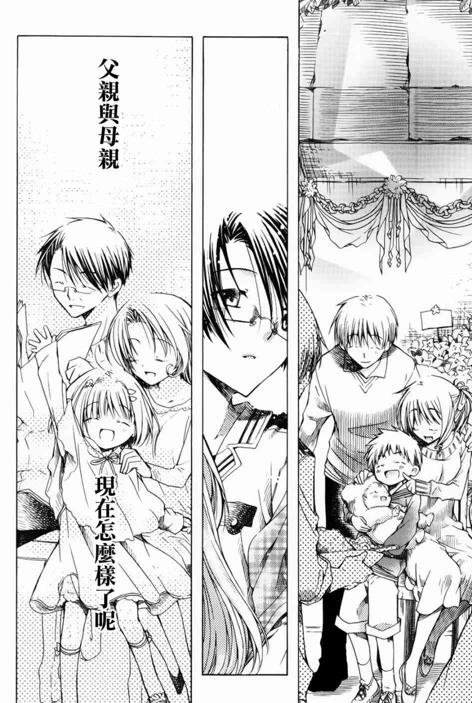 梅普的红茶时间 - 第07话 - 第24张图