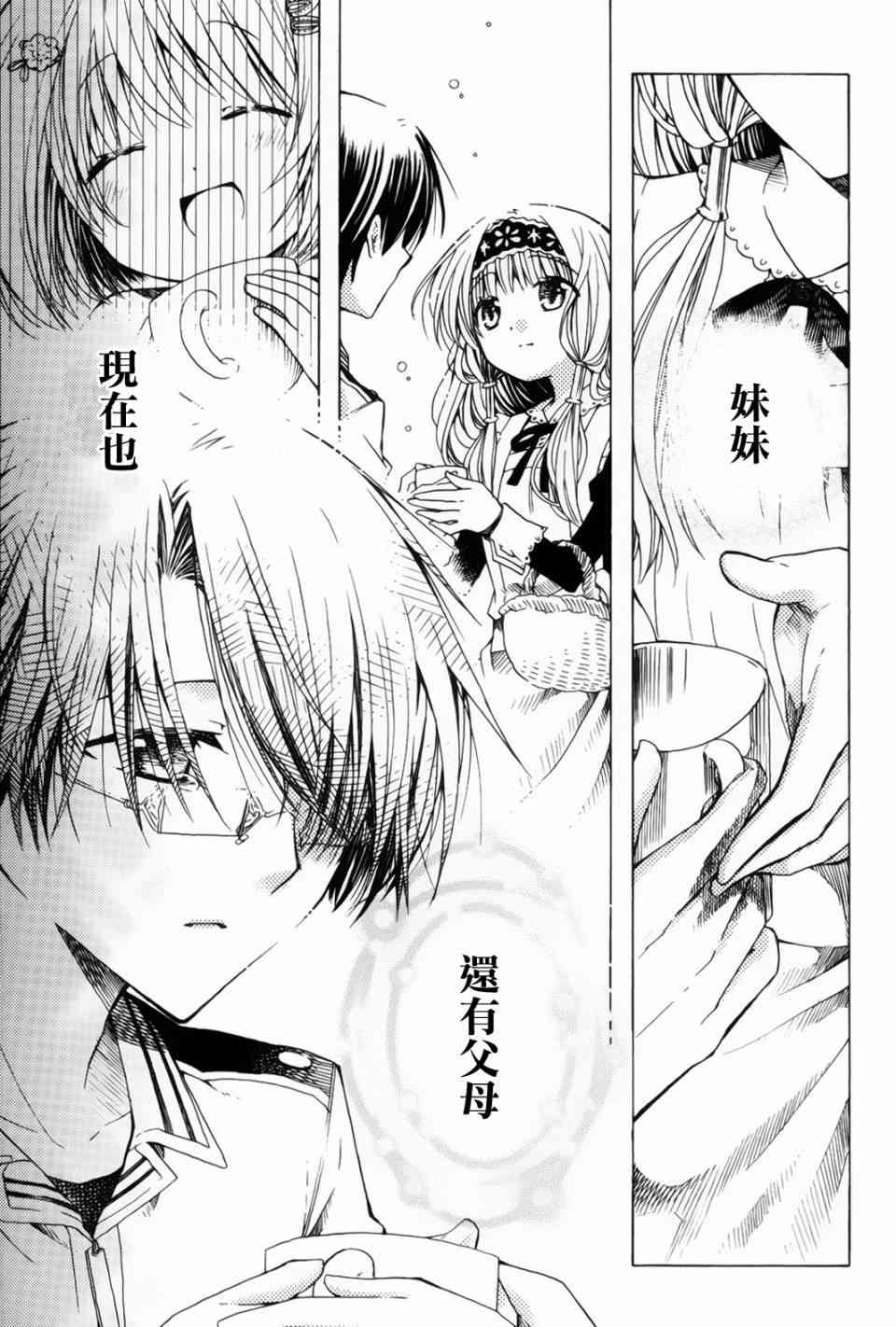 梅普的红茶时间 - 第07话 - 第25张图