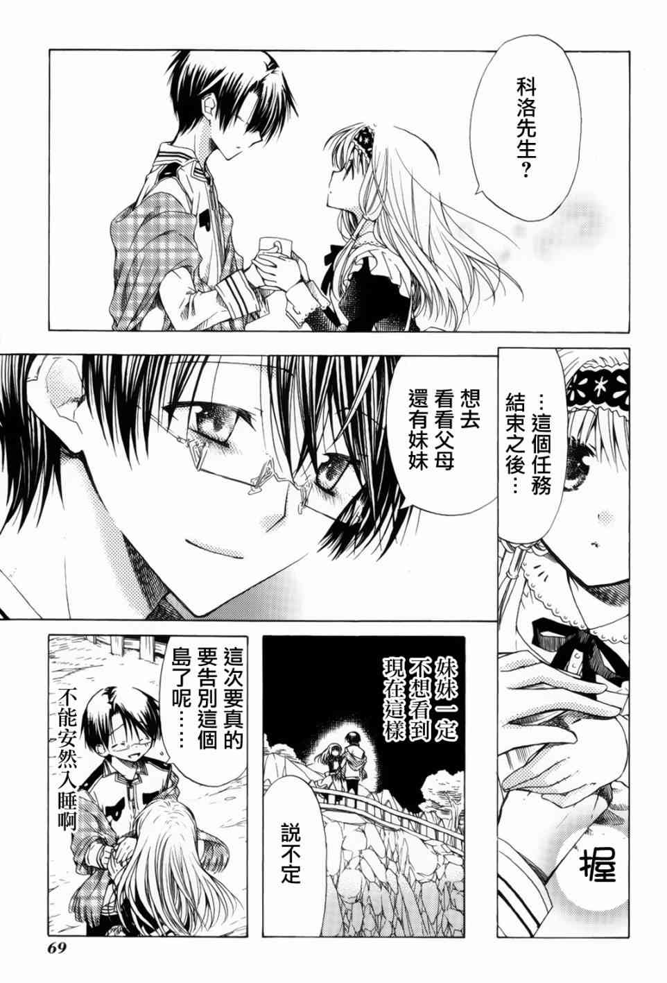 梅普的红茶时间 - 第07话 - 第27张图