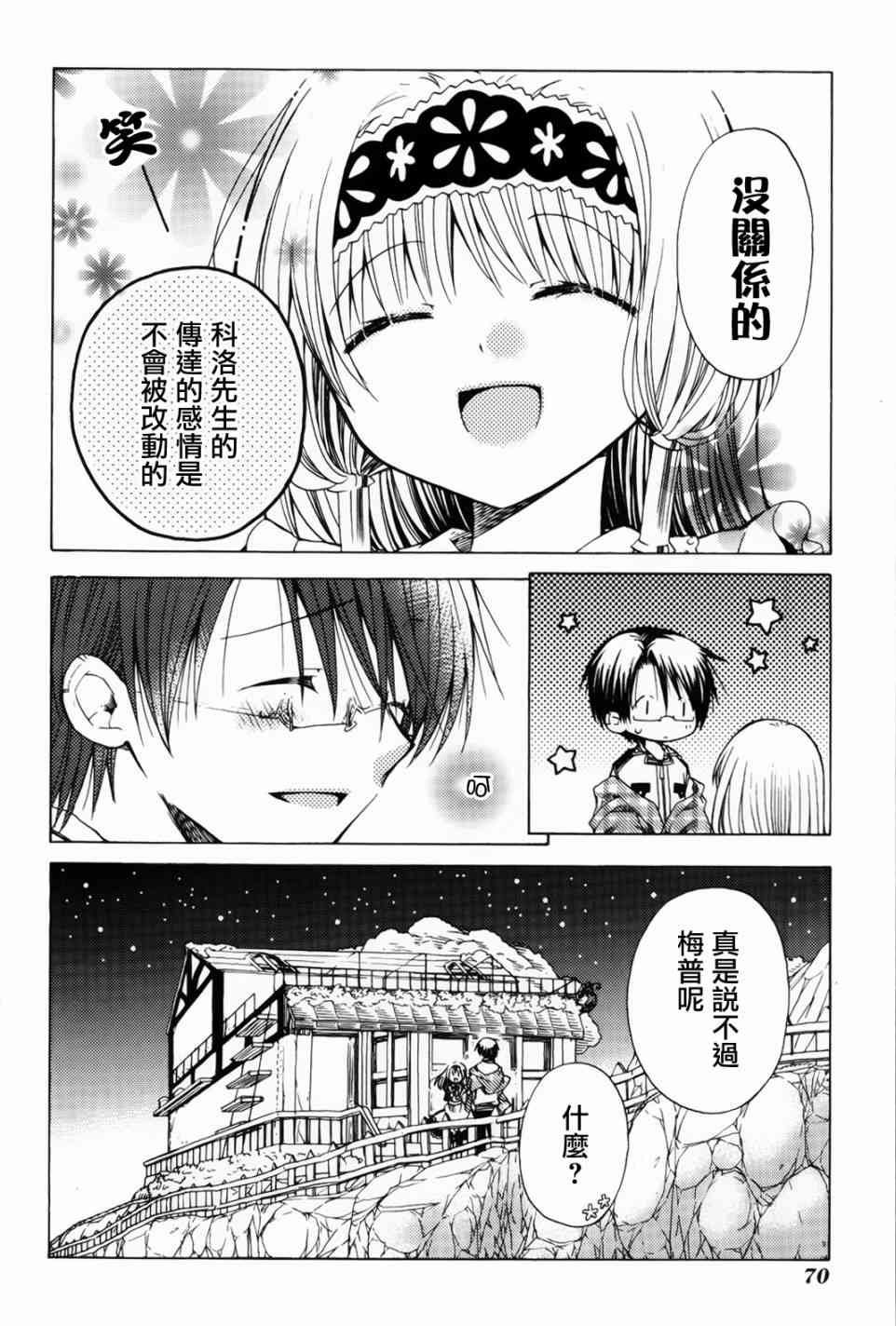 梅普的红茶时间 - 第07话 - 第28张图