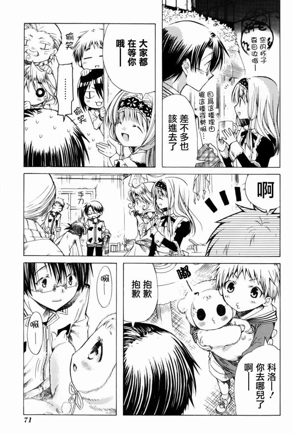 梅普的红茶时间 - 第07话 - 第29张图