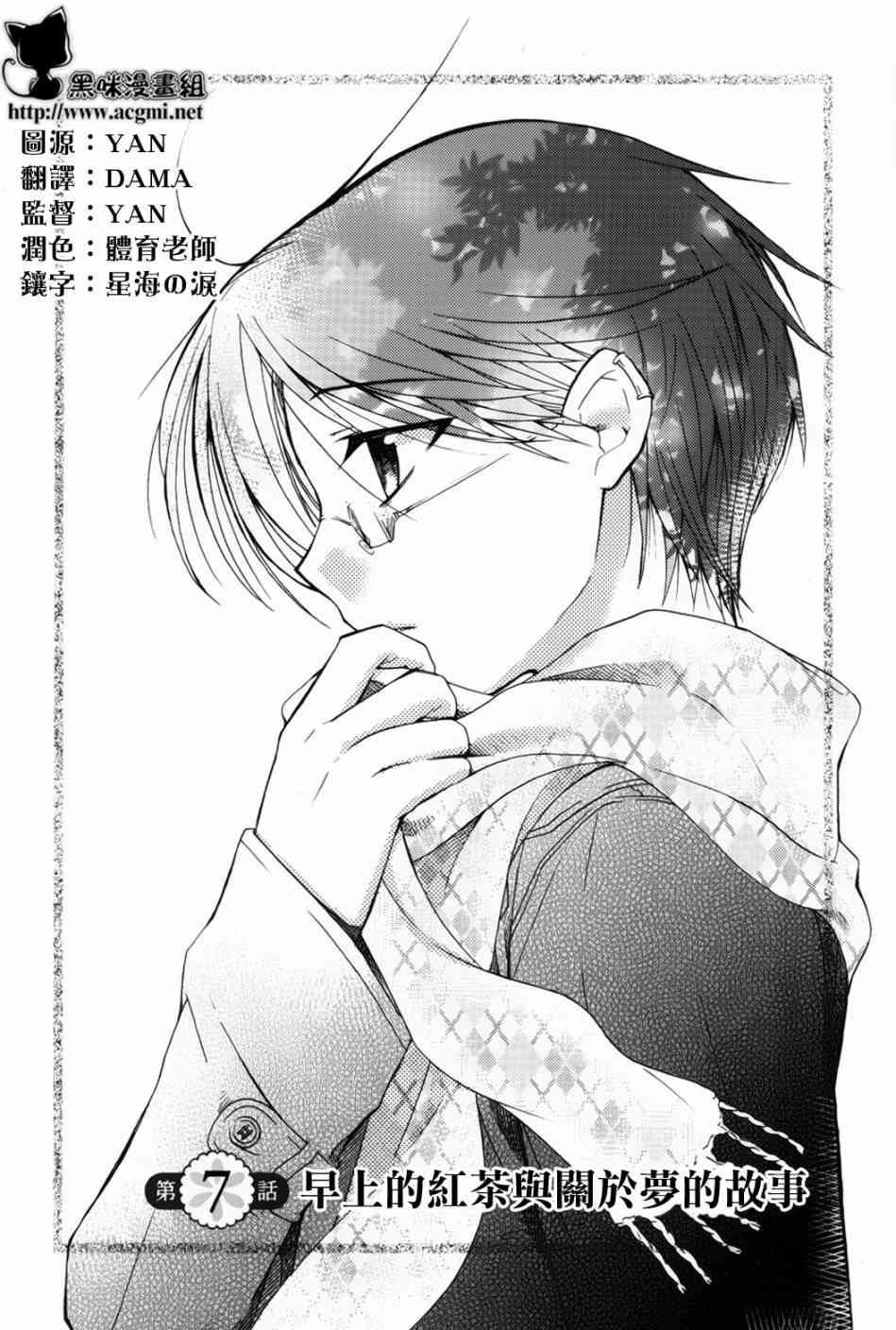 梅普的红茶时间 - 第07话 - 第2张图