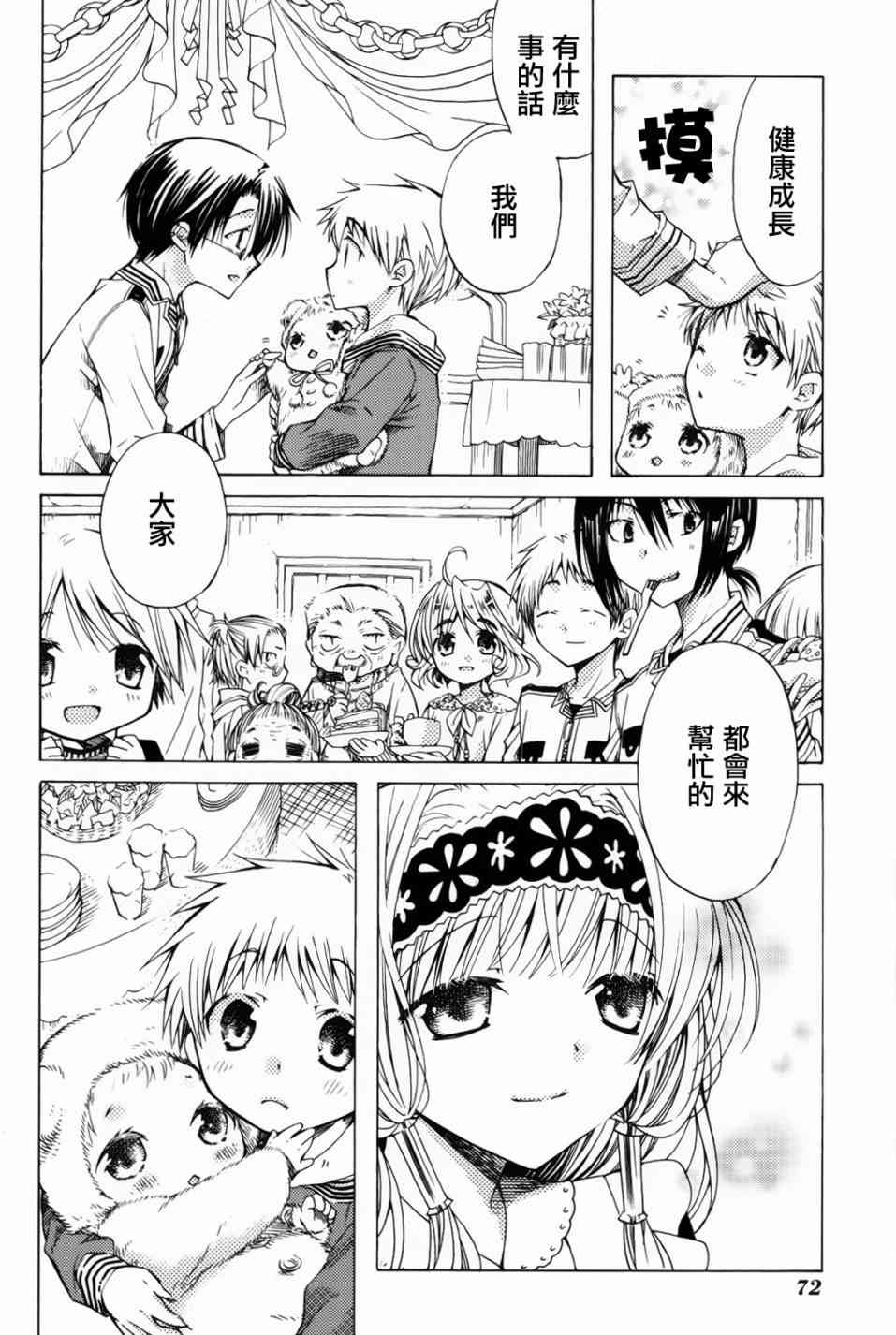 梅普的红茶时间 - 第07话 - 第30张图