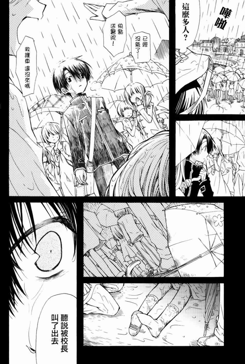 梅普的红茶时间 - 第07话 - 第33张图