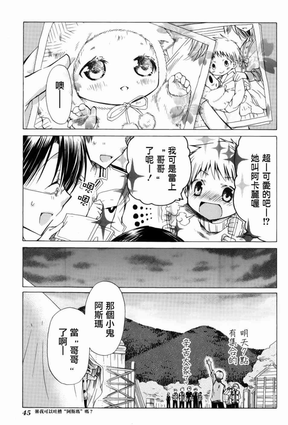 梅普的红茶时间 - 第07话 - 第3张图