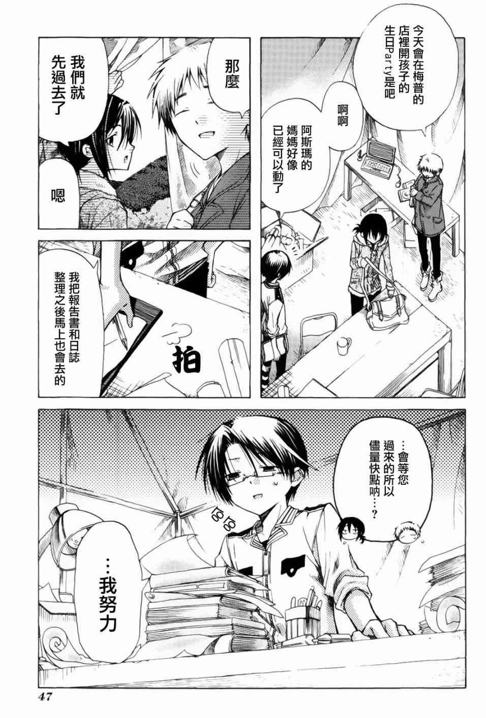 梅普的红茶时间 - 第07话 - 第5张图