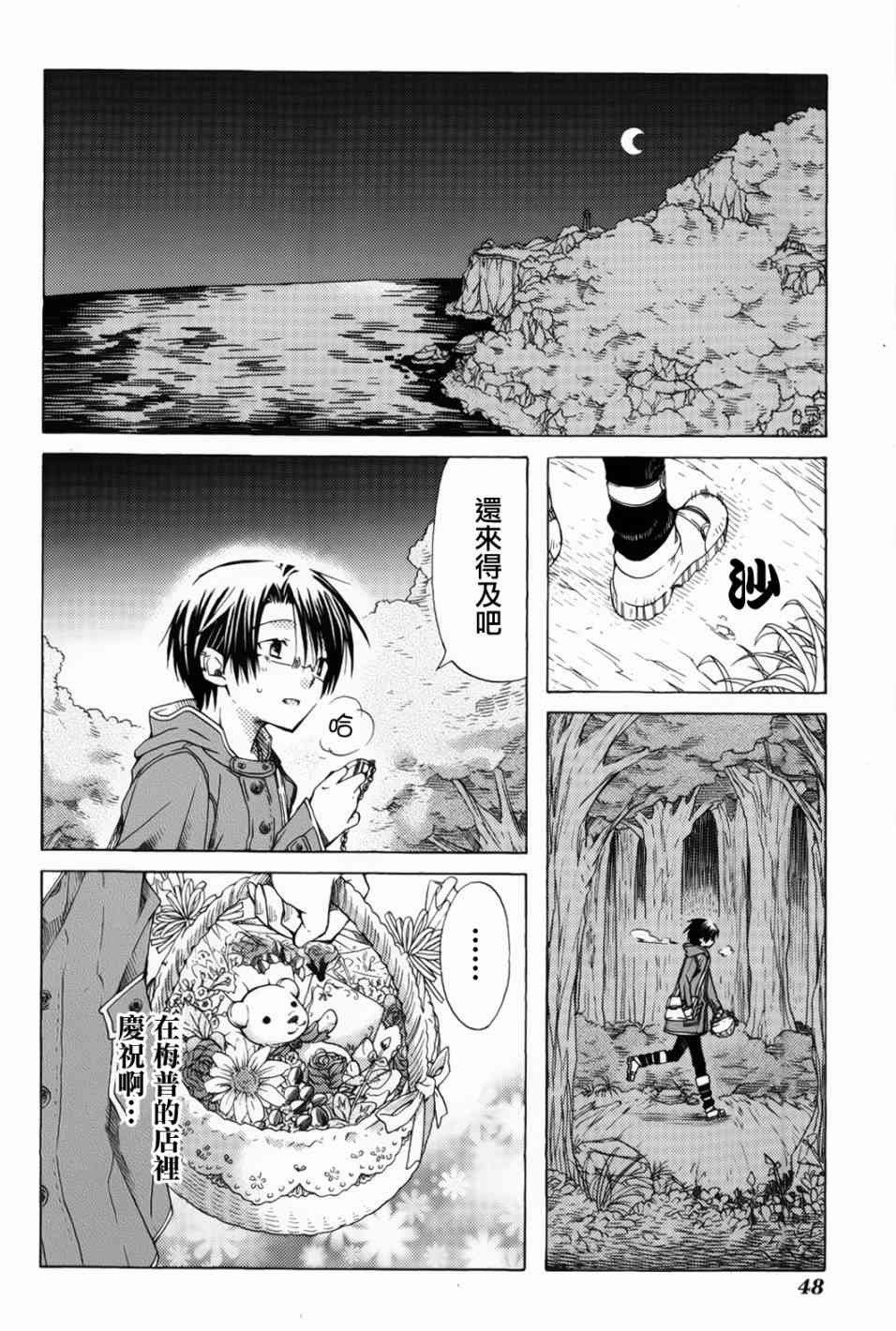 梅普的红茶时间 - 第07话 - 第6张图