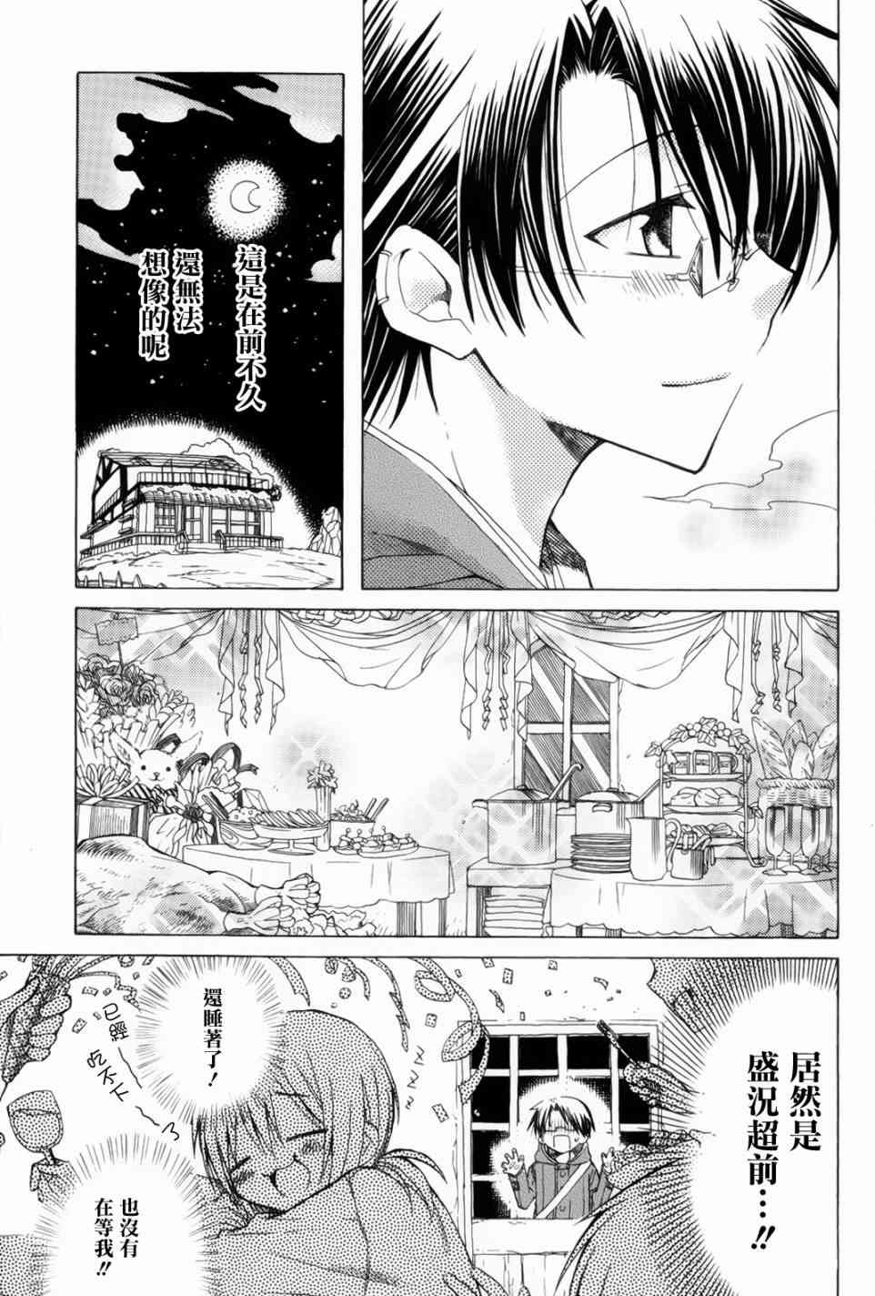 梅普的红茶时间 - 第07话 - 第7张图