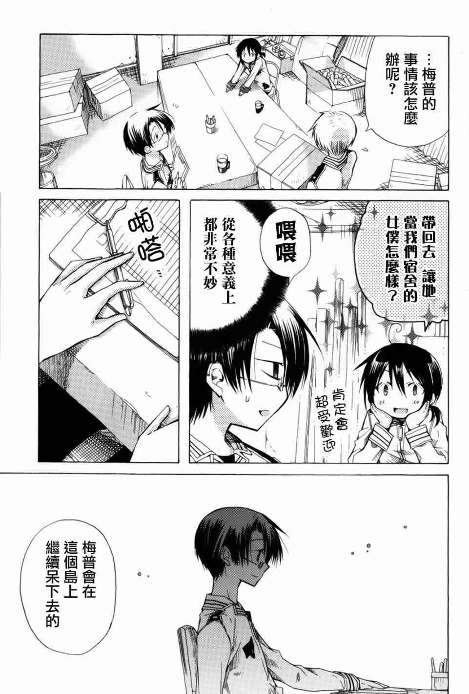 梅普的红茶时间 - 第08话 - 第12张图