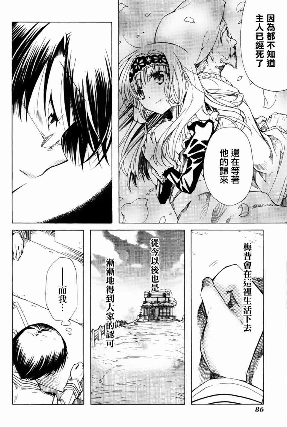 梅普的红茶时间 - 第08话 - 第13张图