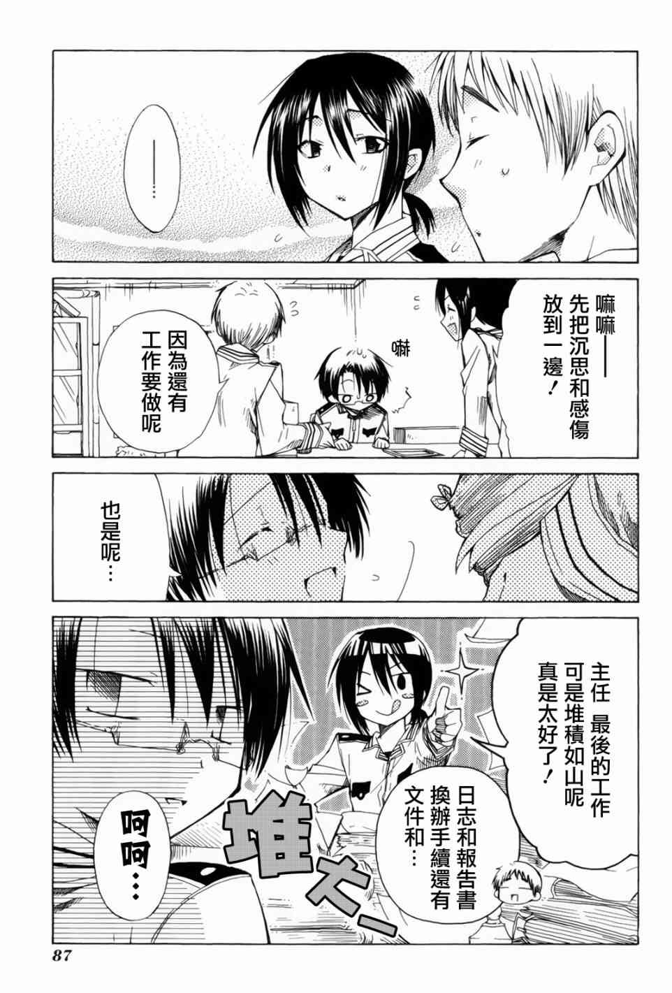 梅普的红茶时间 - 第08话 - 第14张图