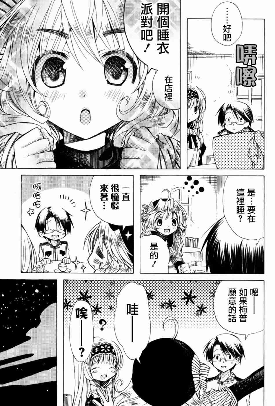 梅普的红茶时间 - 第08话 - 第16张图