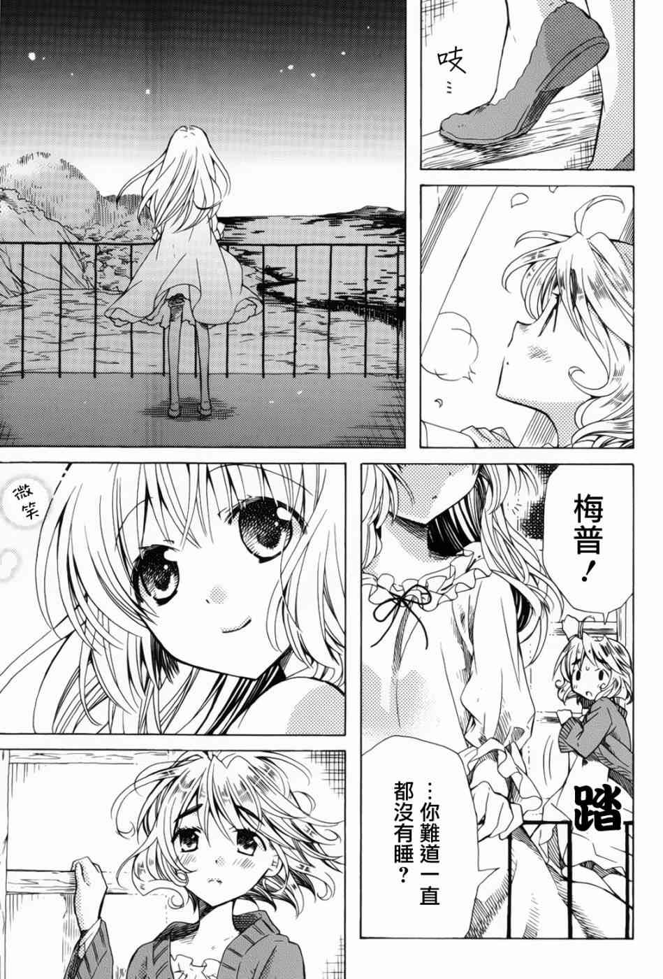 梅普的红茶时间 - 第08话 - 第18张图