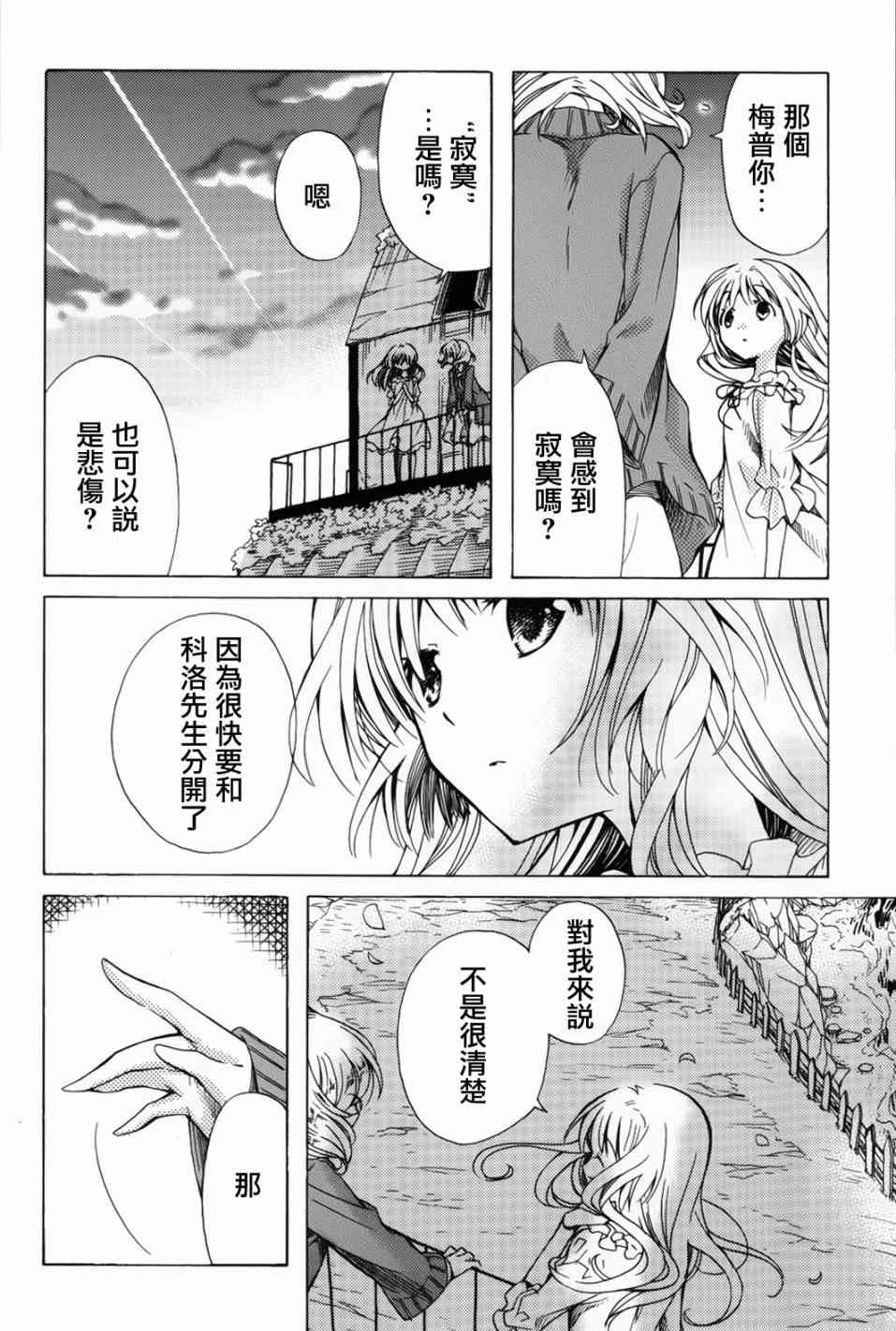 梅普的红茶时间 - 第08话 - 第19张图