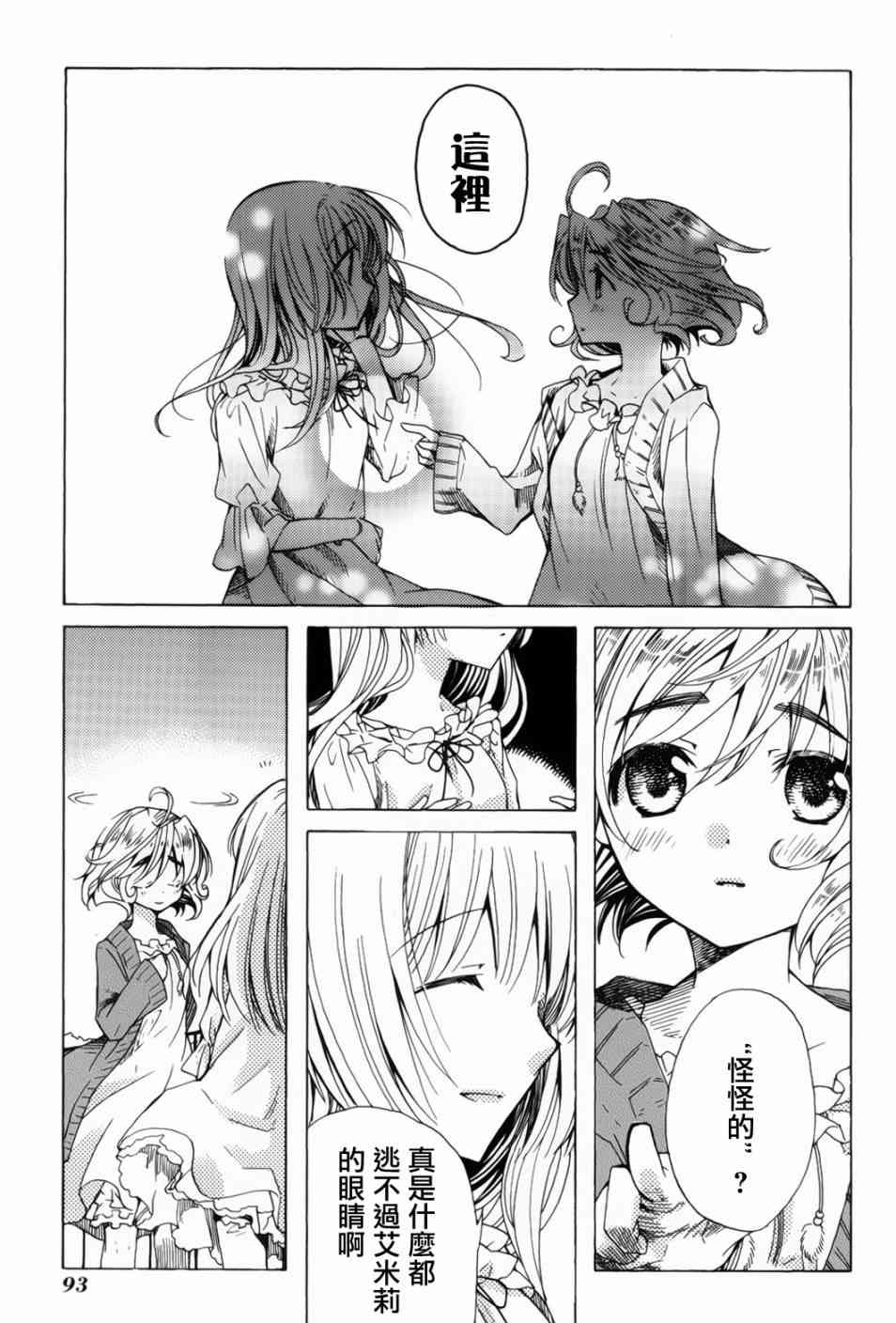 梅普的红茶时间 - 第08话 - 第20张图