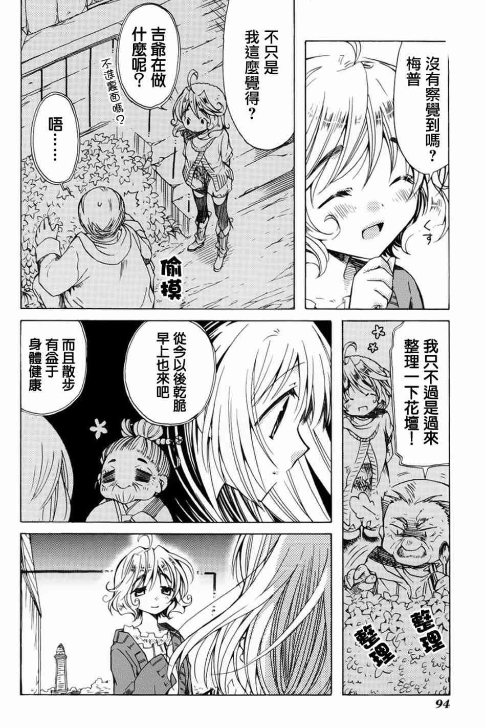 梅普的红茶时间 - 第08话 - 第21张图