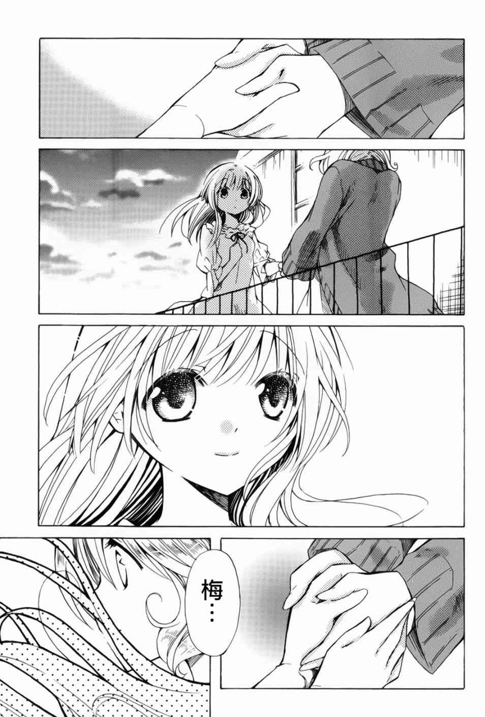 梅普的红茶时间 - 第08话 - 第22张图