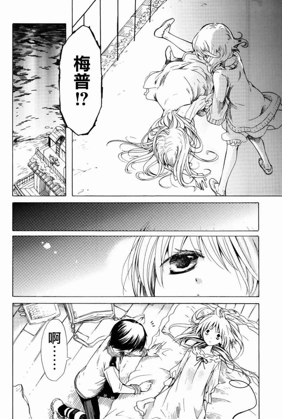 梅普的红茶时间 - 第08话 - 第23张图