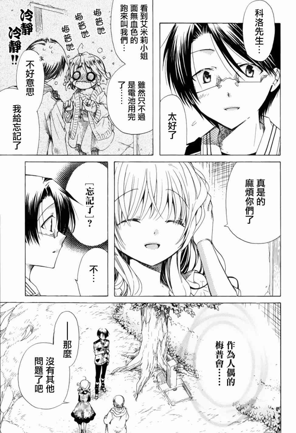 梅普的红茶时间 - 第08话 - 第24张图