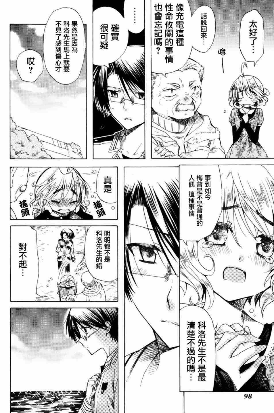 梅普的红茶时间 - 第08话 - 第25张图