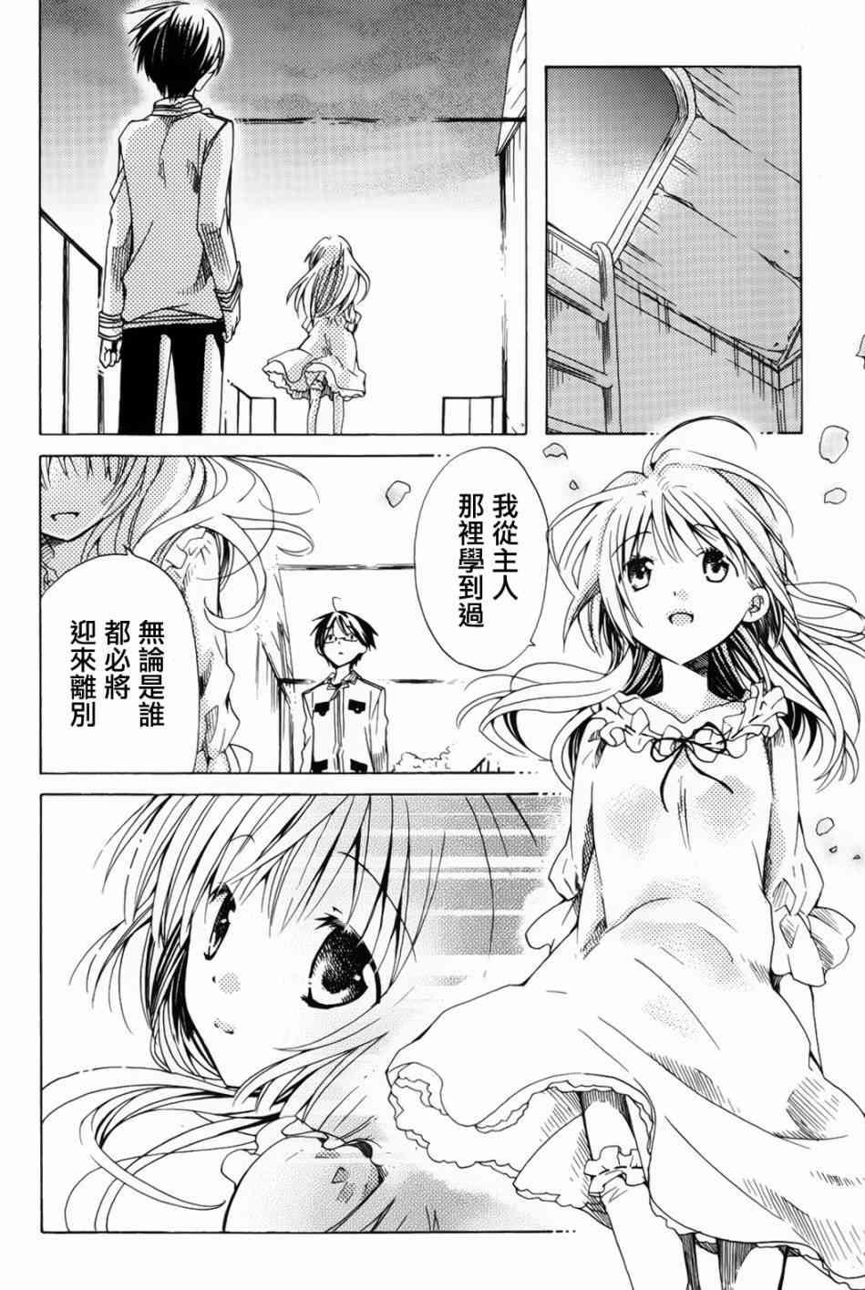 梅普的红茶时间 - 第08话 - 第27张图