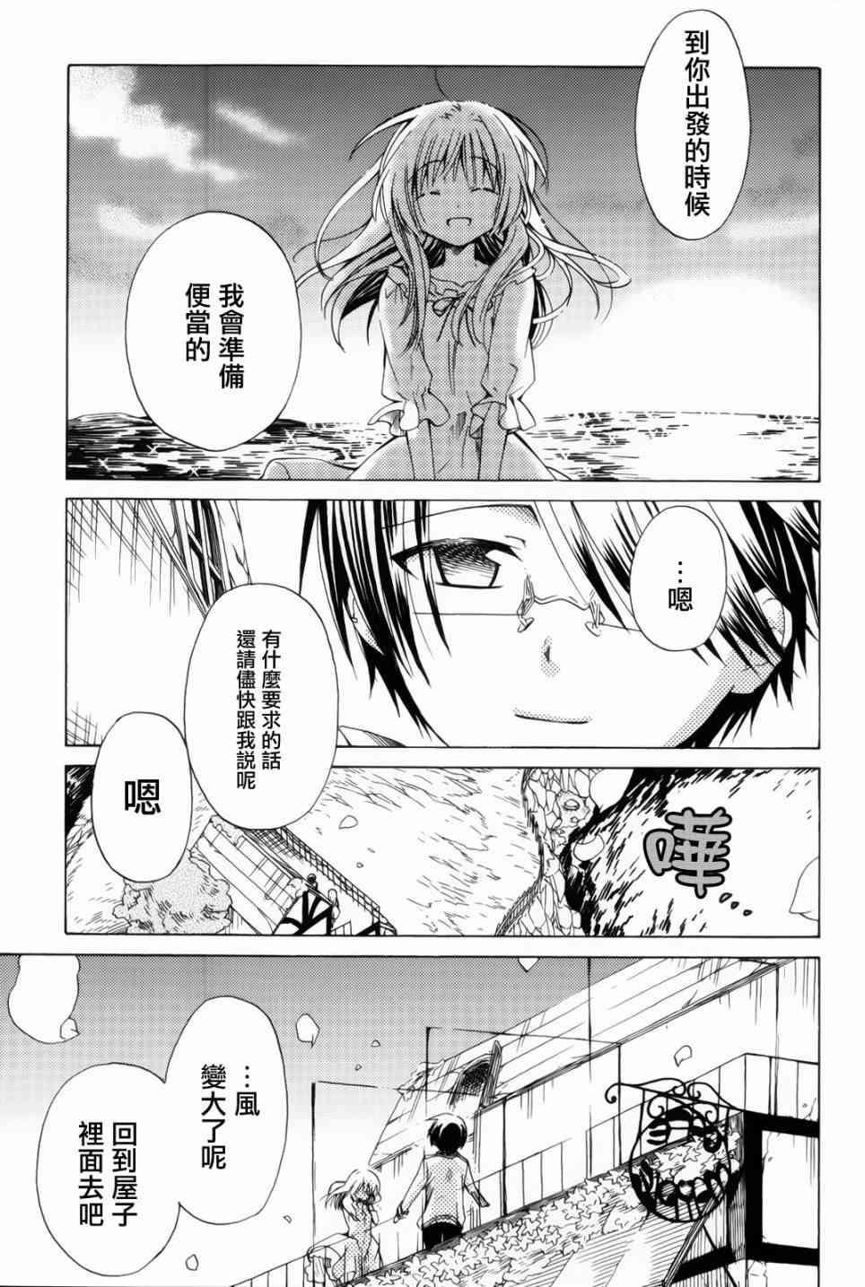 梅普的红茶时间 - 第08话 - 第28张图