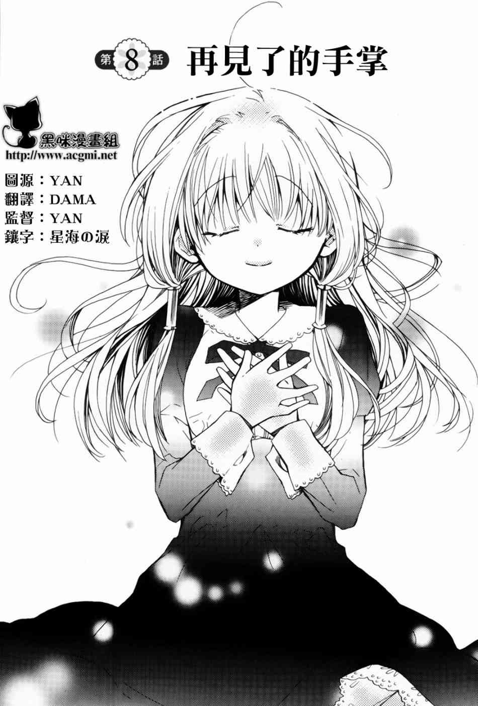 梅普的红茶时间 - 第08话 - 第2张图