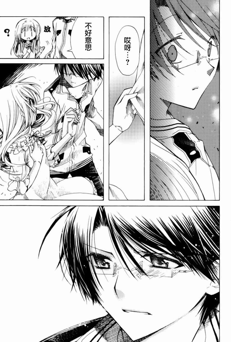 梅普的红茶时间 - 第08话 - 第30张图