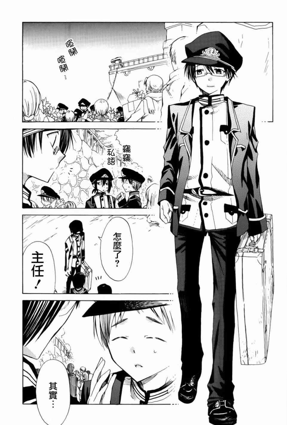 梅普的红茶时间 - 第08话 - 第34张图